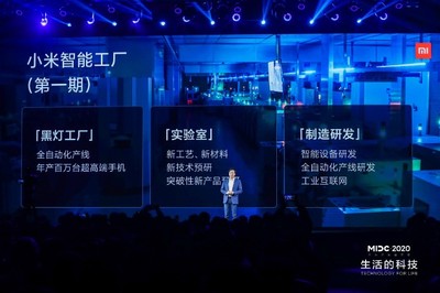 科技為王 小米2020年MIDC開發者大會——技術無界，創新無限